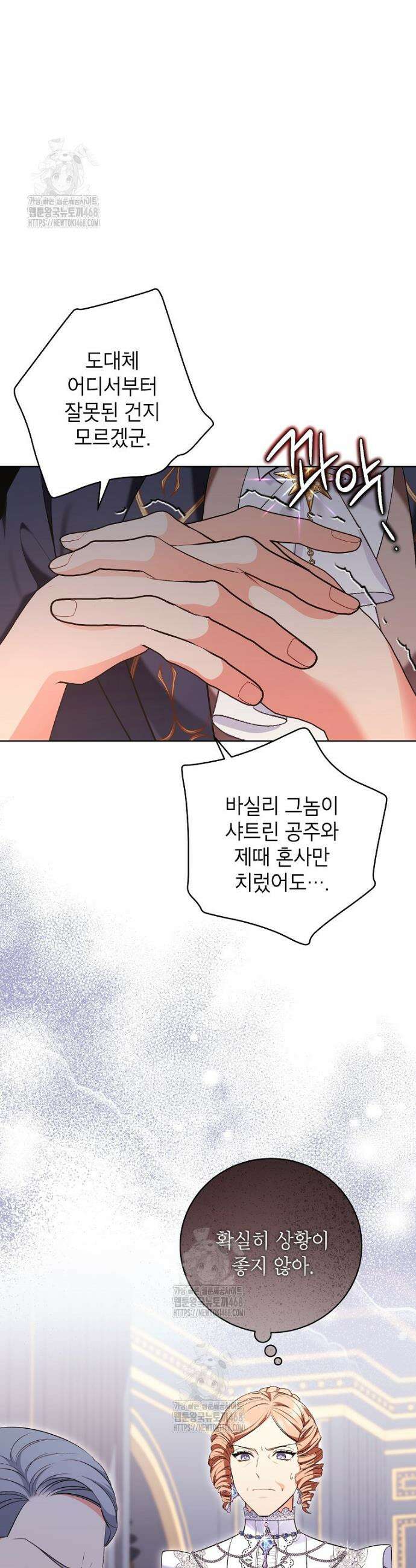 나쁜 시녀들 51화 4