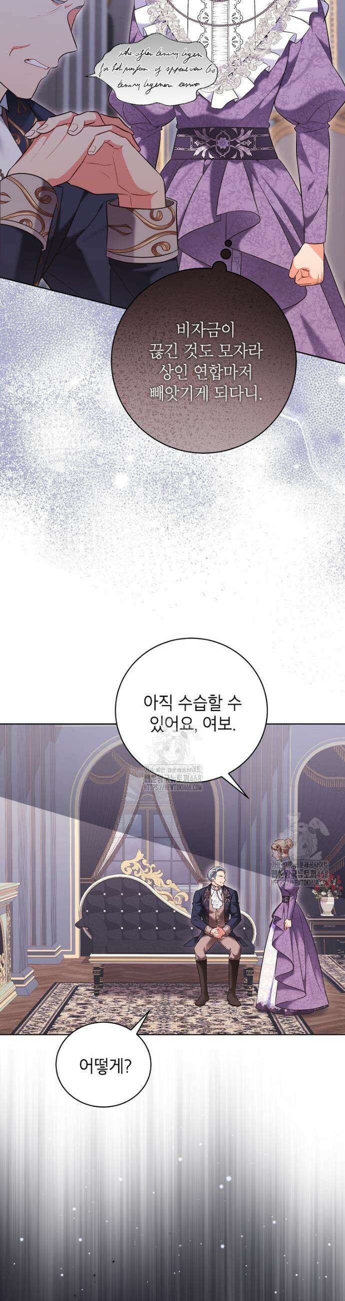 나쁜 시녀들 51화 5
