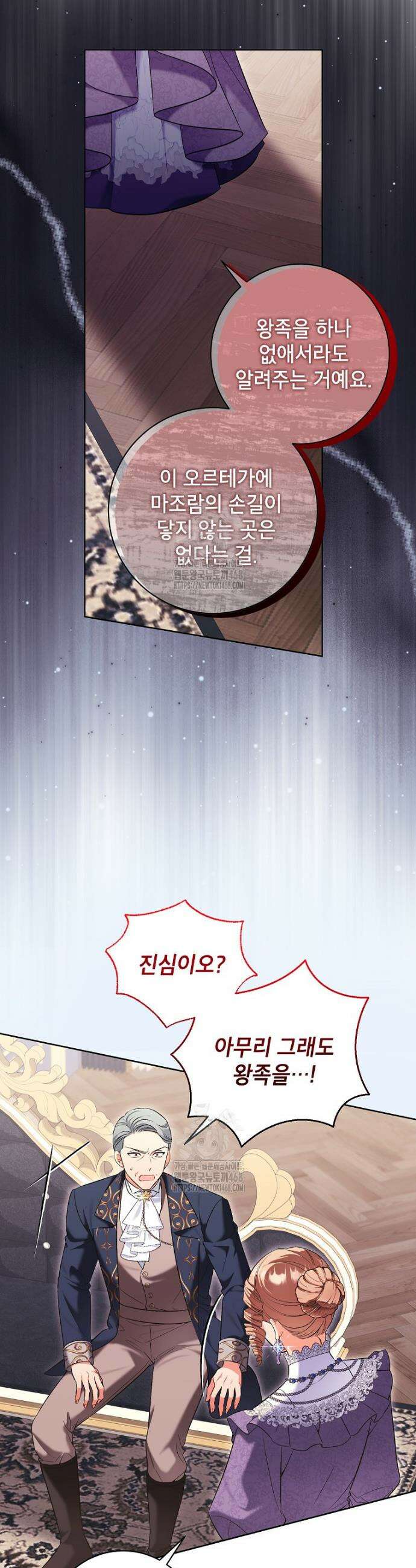 나쁜 시녀들 51화 6