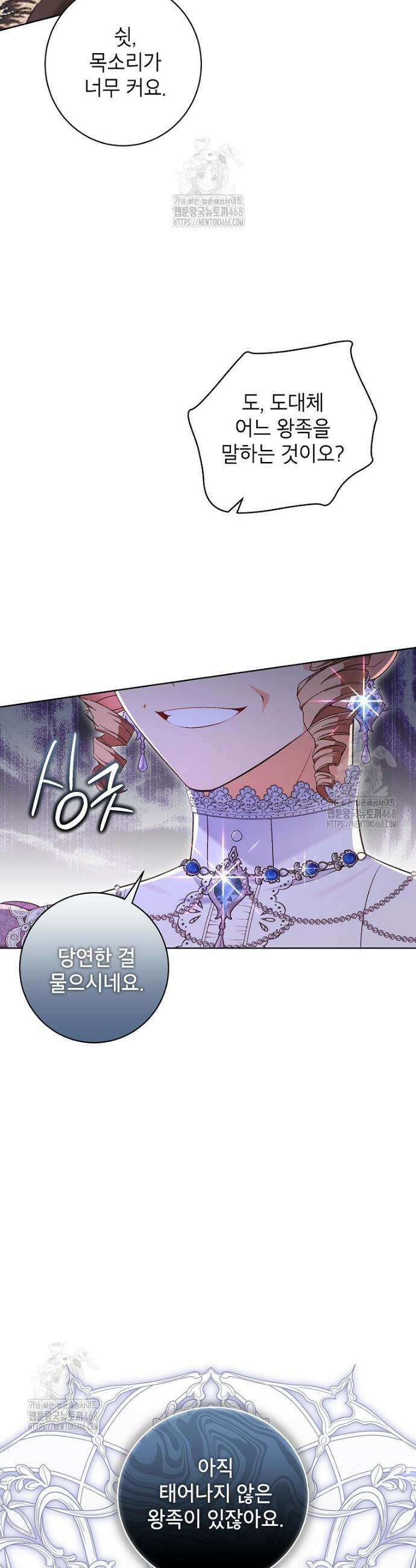 나쁜 시녀들 51화 7