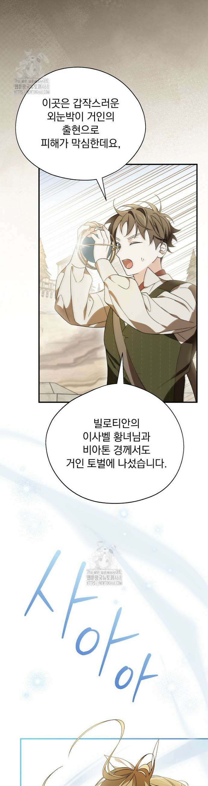 시한부를 즐겼을 뿐이었는데 47화 2