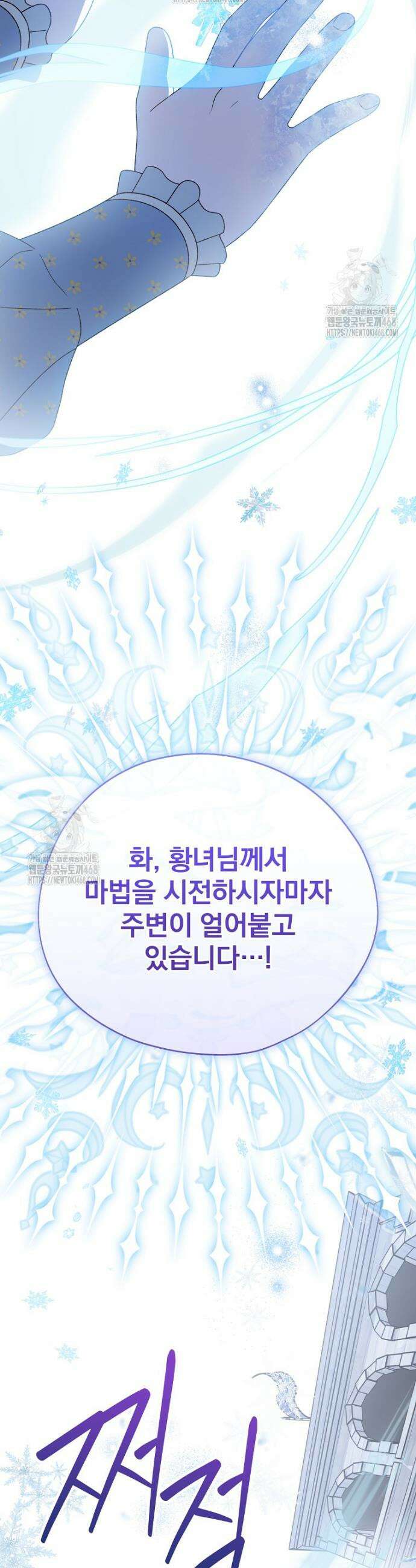 시한부를 즐겼을 뿐이었는데 47화 4
