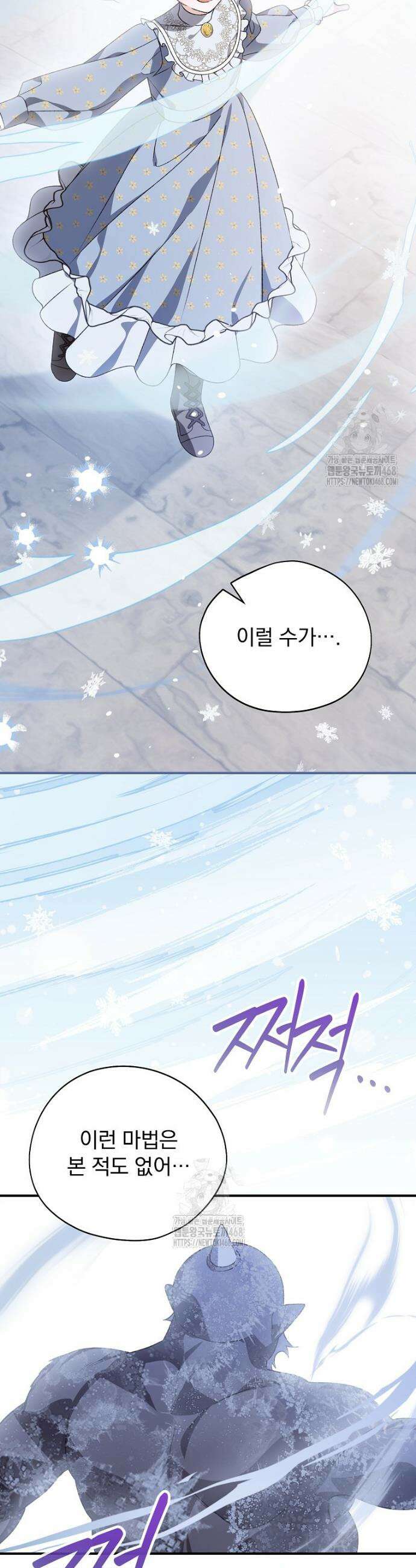시한부를 즐겼을 뿐이었는데 47화 6