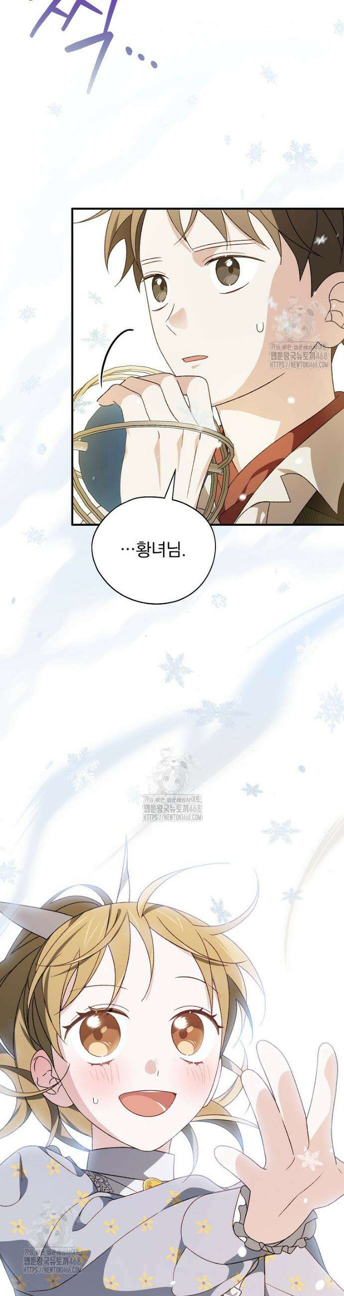 시한부를 즐겼을 뿐이었는데 47화 7