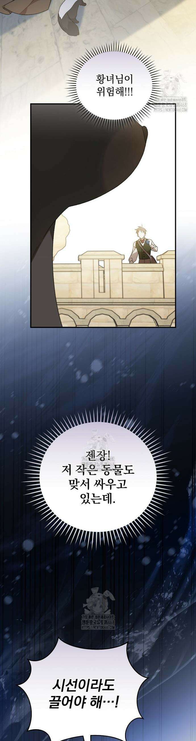 시한부를 즐겼을 뿐이었는데 47화 10