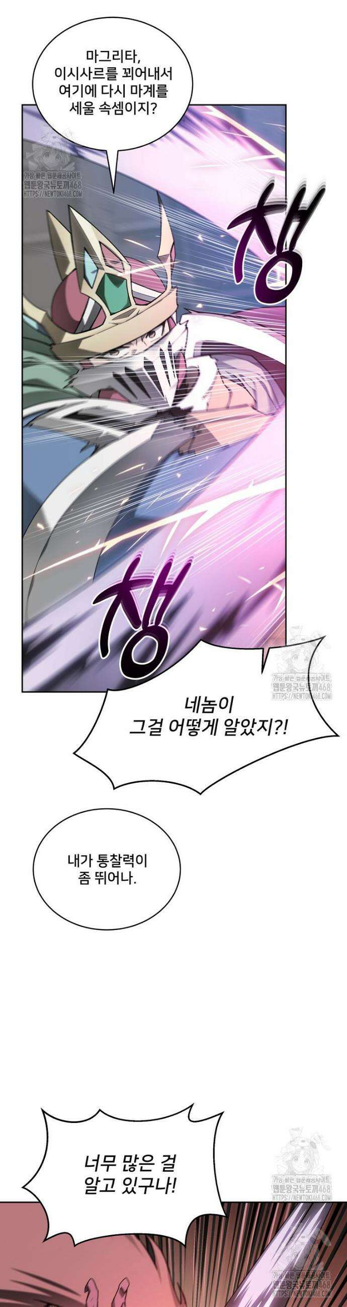 탑에 갇혀 고인물 121화 2
