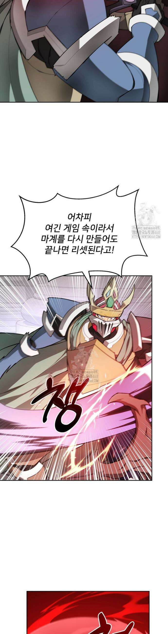 탑에 갇혀 고인물 121화 6