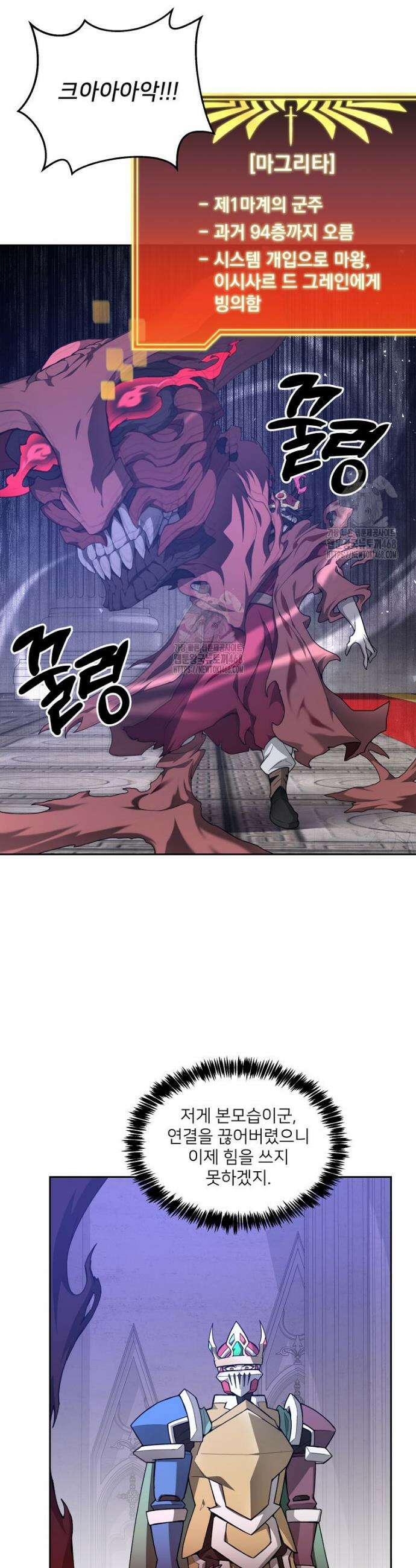 탑에 갇혀 고인물 121화 21