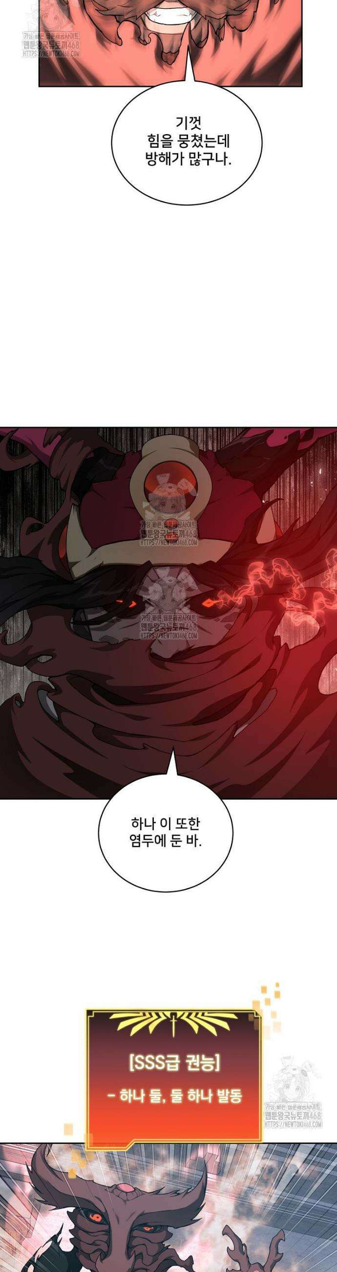 탑에 갇혀 고인물 121화 24