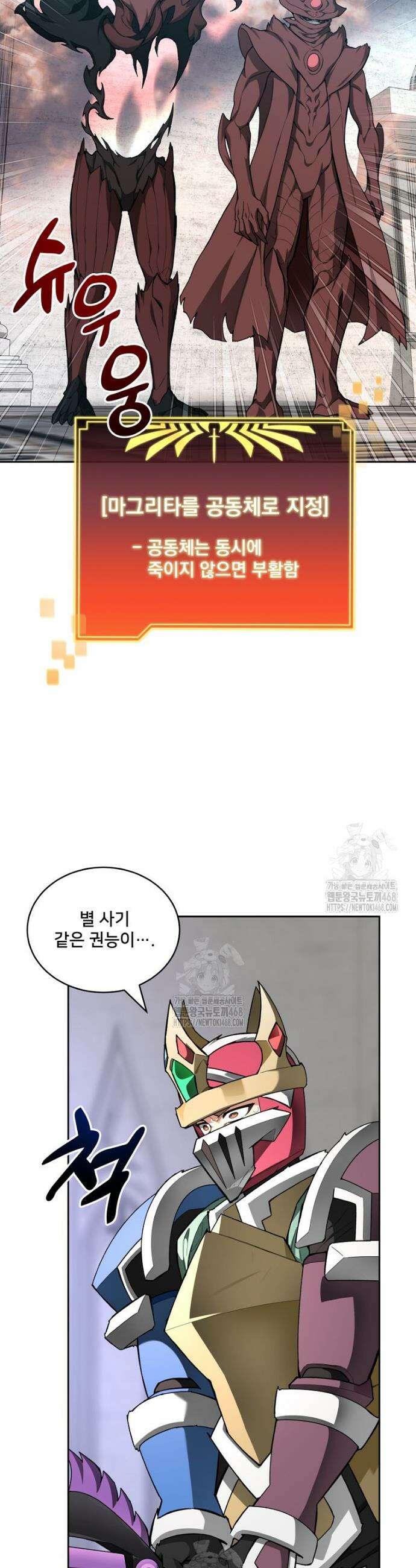 탑에 갇혀 고인물 121화 25