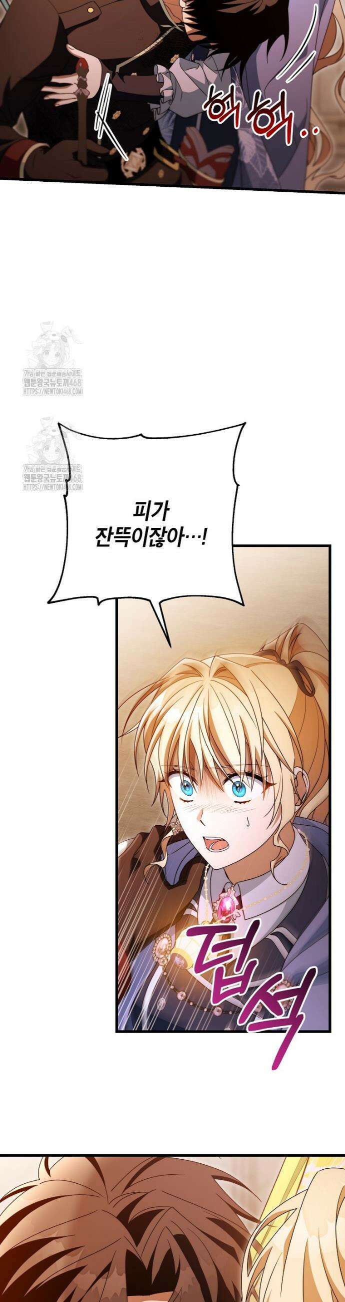 주인공의 구원자가 될 운명입니다 149화 3