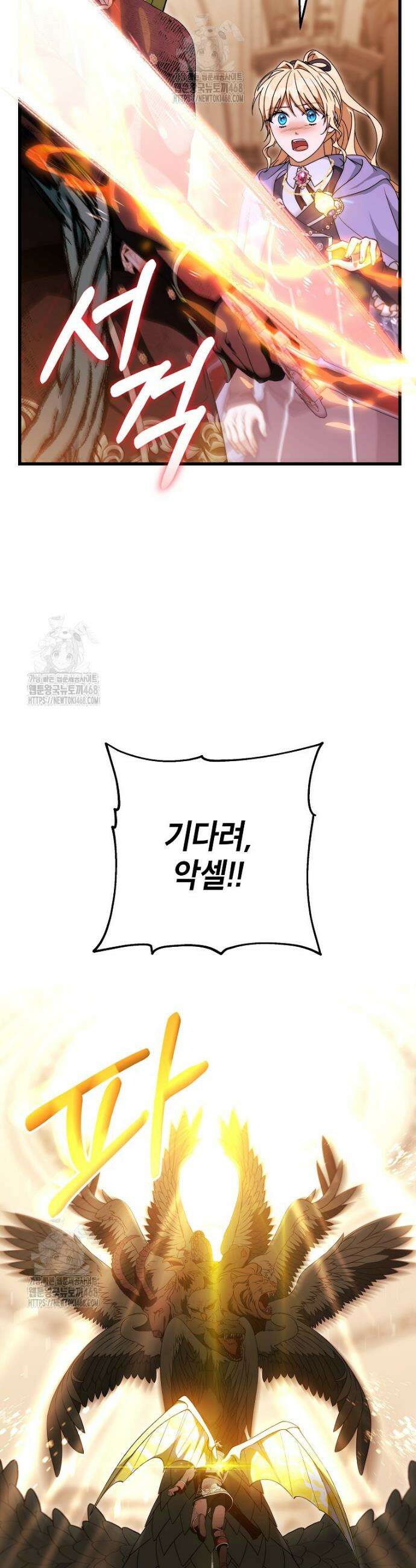 주인공의 구원자가 될 운명입니다 149화 6