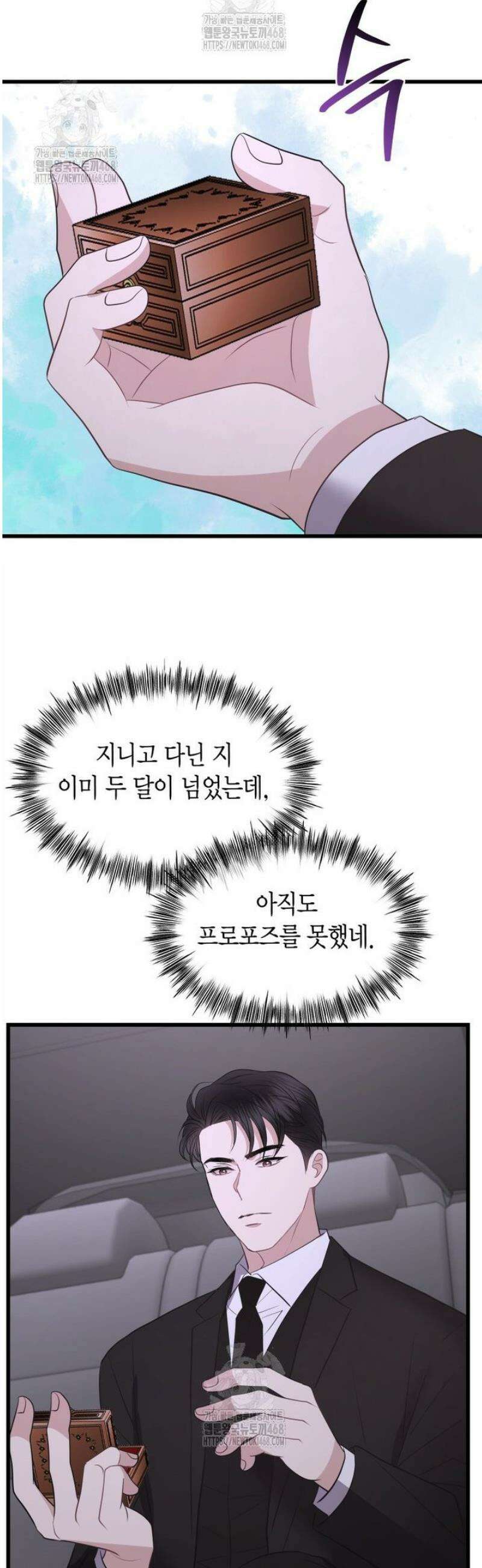 너로 젖는 밤 63화 9