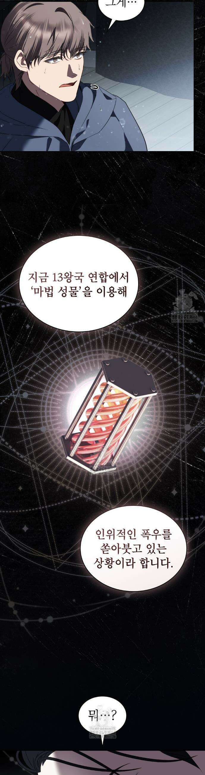 황녀의 침실 인형  48화 5