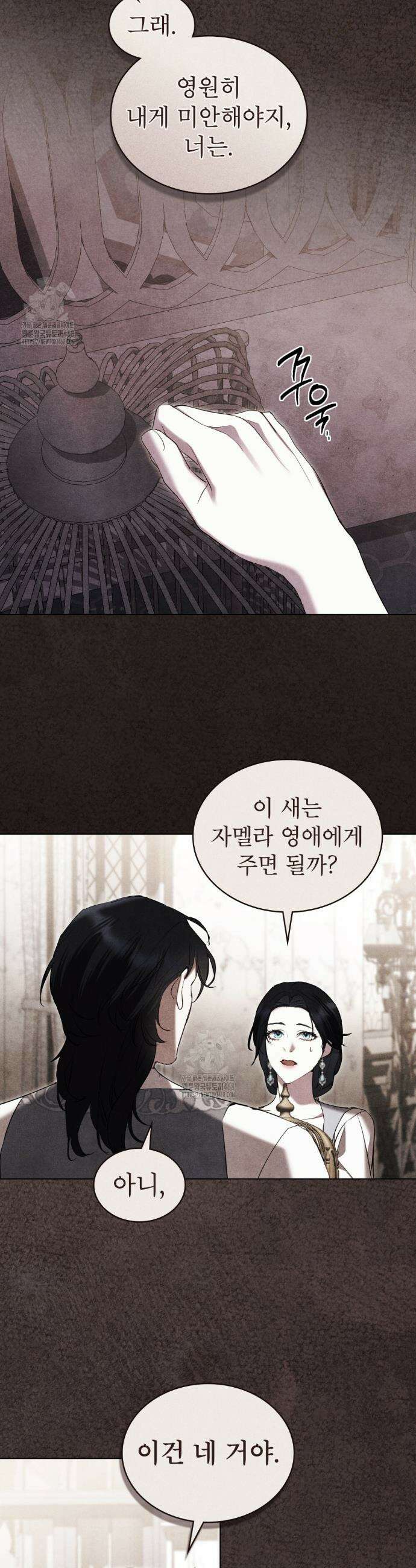 황녀의 침실 인형  48화 13