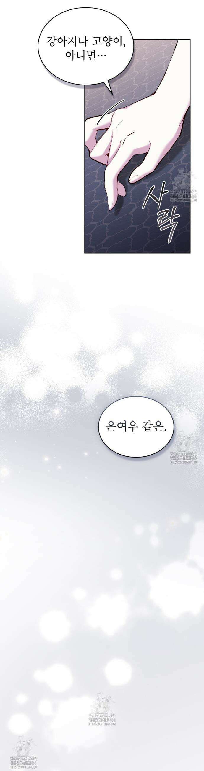 황녀의 침실 인형  48화 17