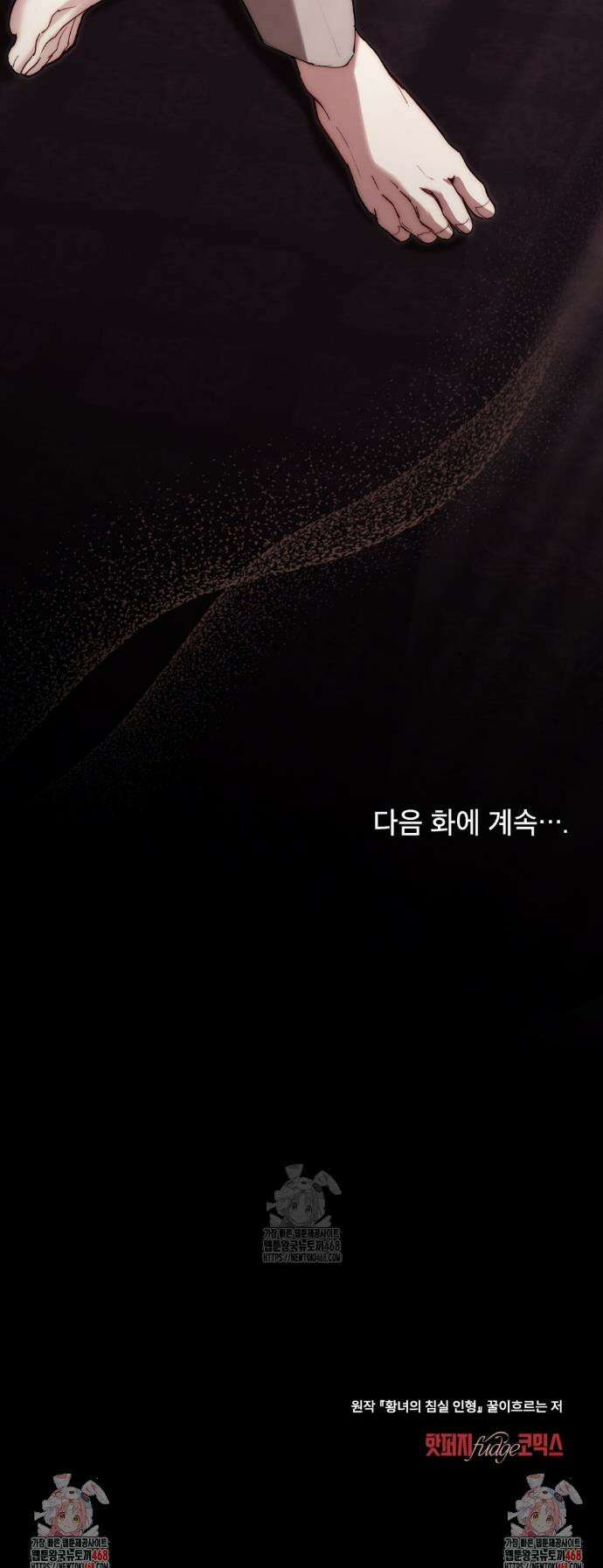 황녀의 침실 인형  48화 30