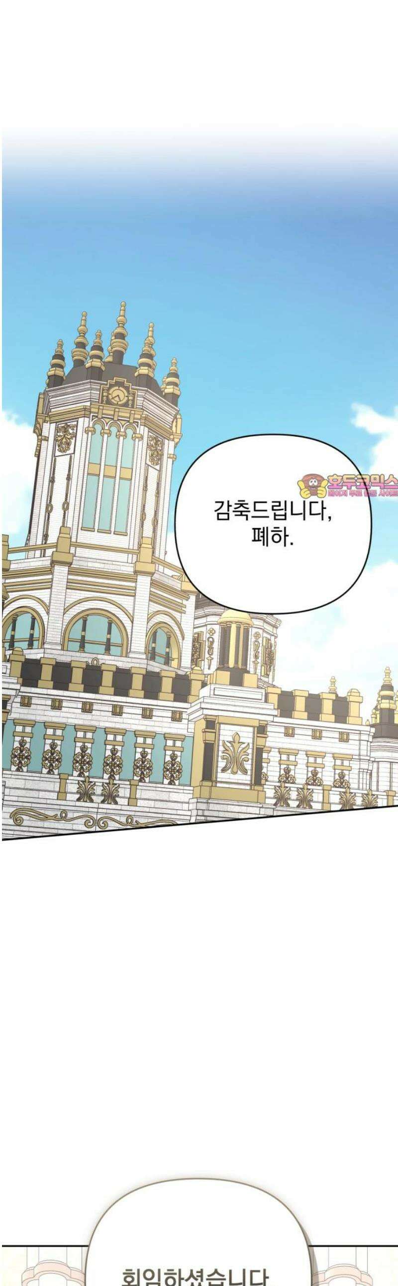 폭군님은 착하게 살고 싶어 외전 3화 1