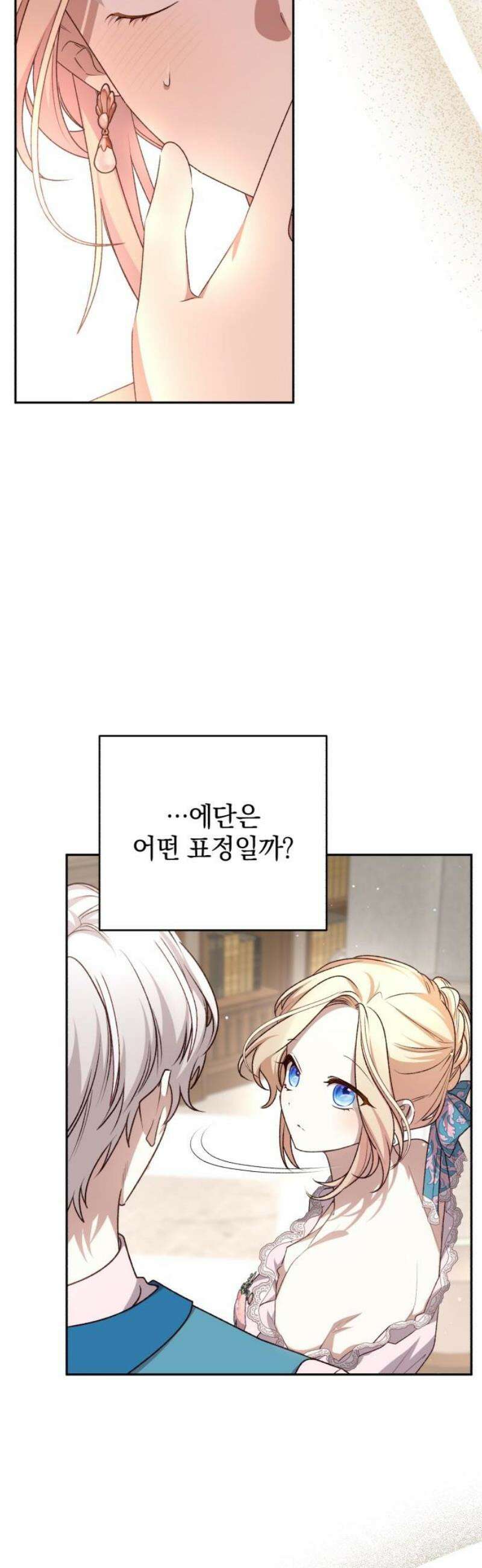 폭군님은 착하게 살고 싶어 외전 3화 3