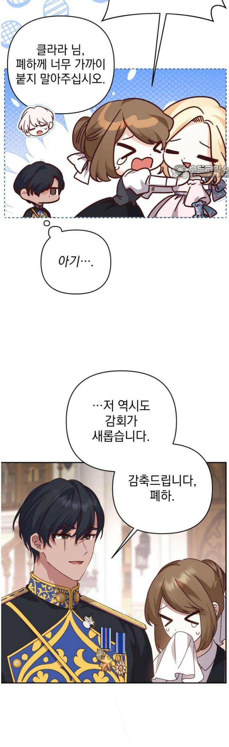 폭군님은 착하게 살고 싶어 외전 3화 9