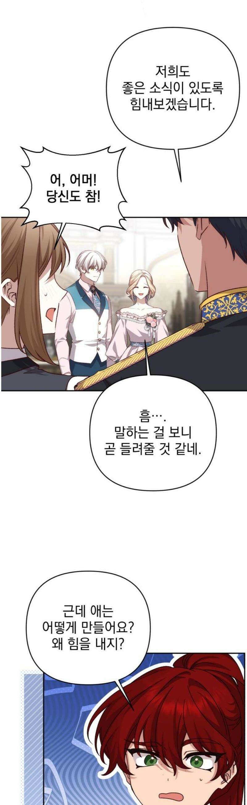 폭군님은 착하게 살고 싶어 외전 3화 10