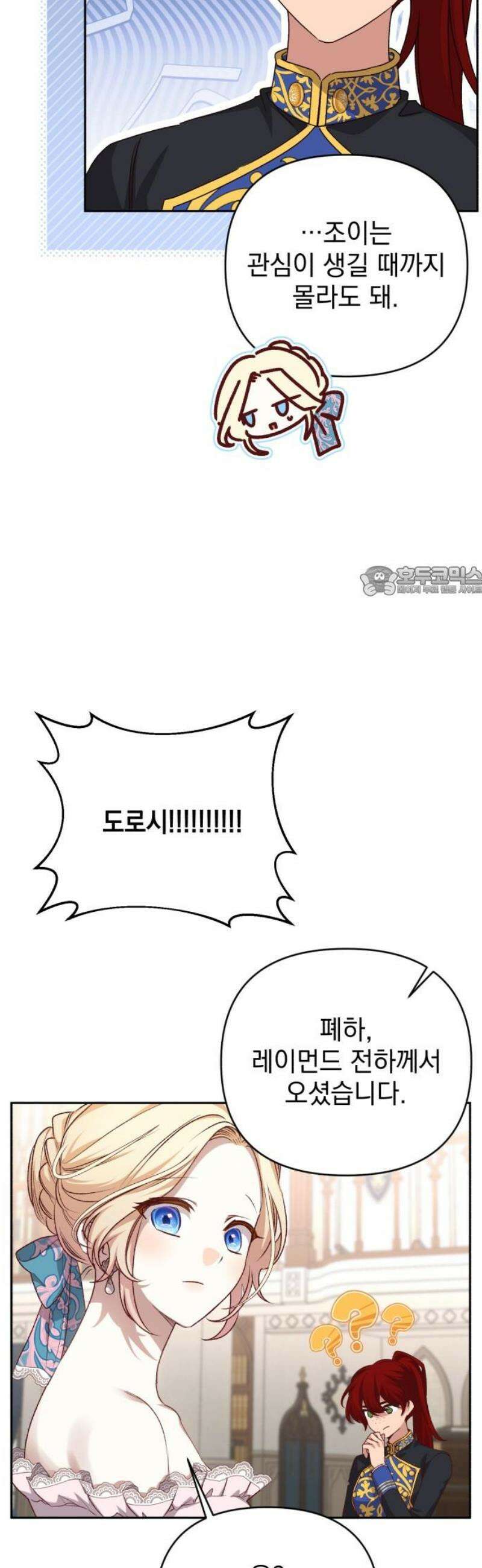 폭군님은 착하게 살고 싶어 외전 3화 11