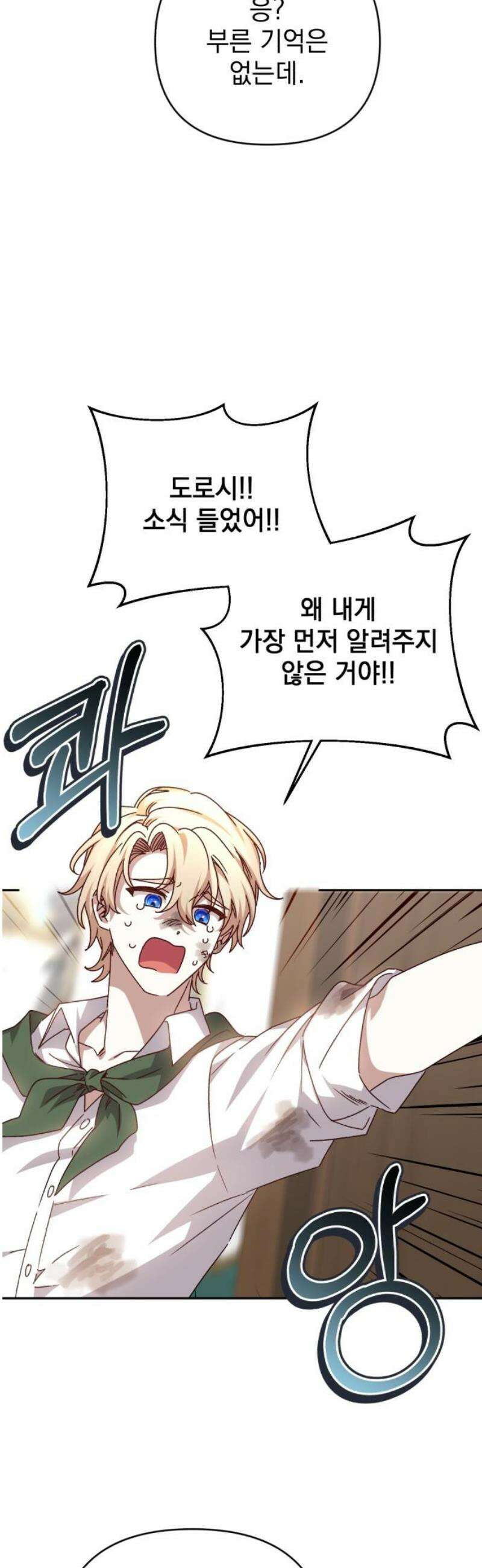 폭군님은 착하게 살고 싶어 외전 3화 12