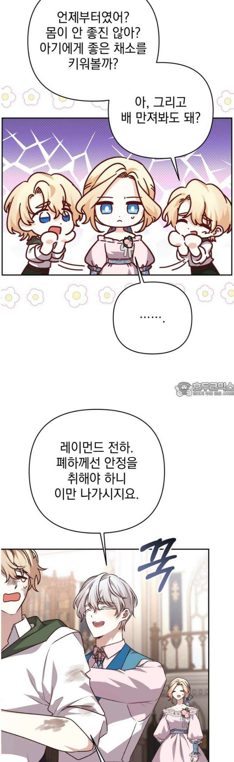 폭군님은 착하게 살고 싶어 외전 3화 13