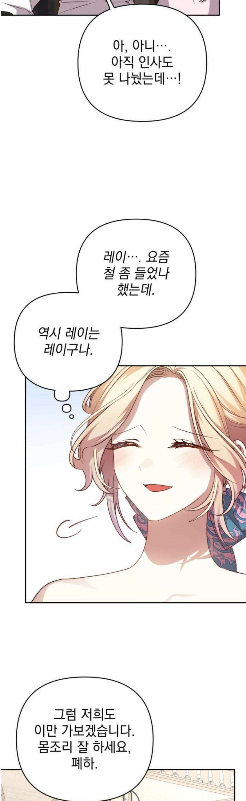 폭군님은 착하게 살고 싶어 외전 3화 14