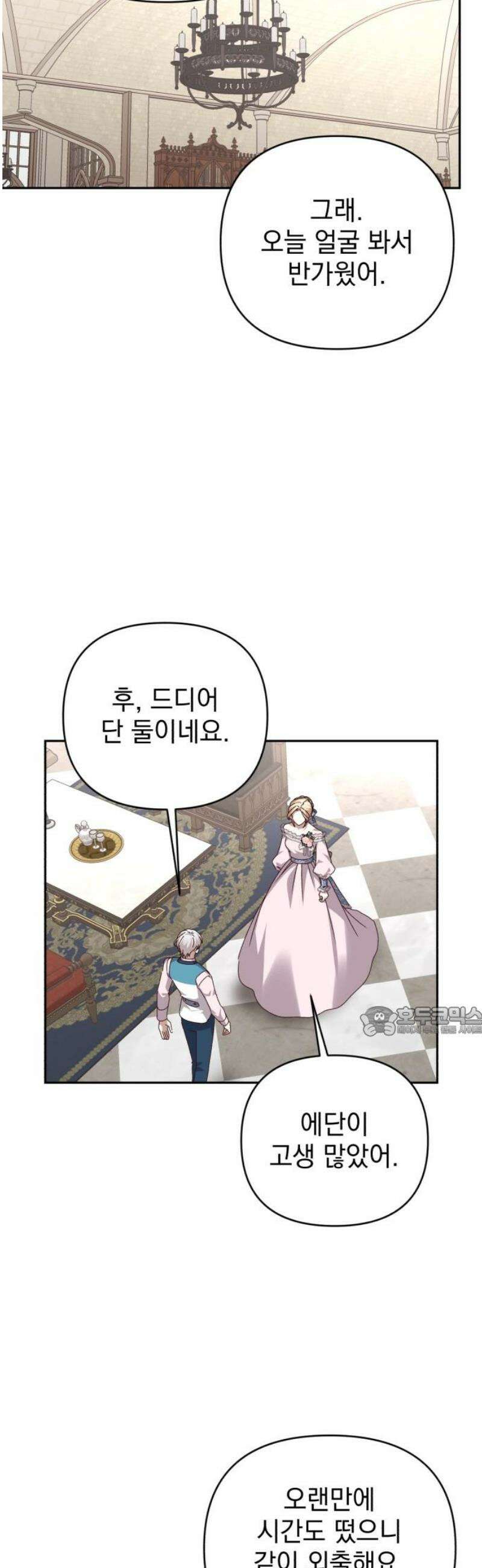 폭군님은 착하게 살고 싶어 외전 3화 15
