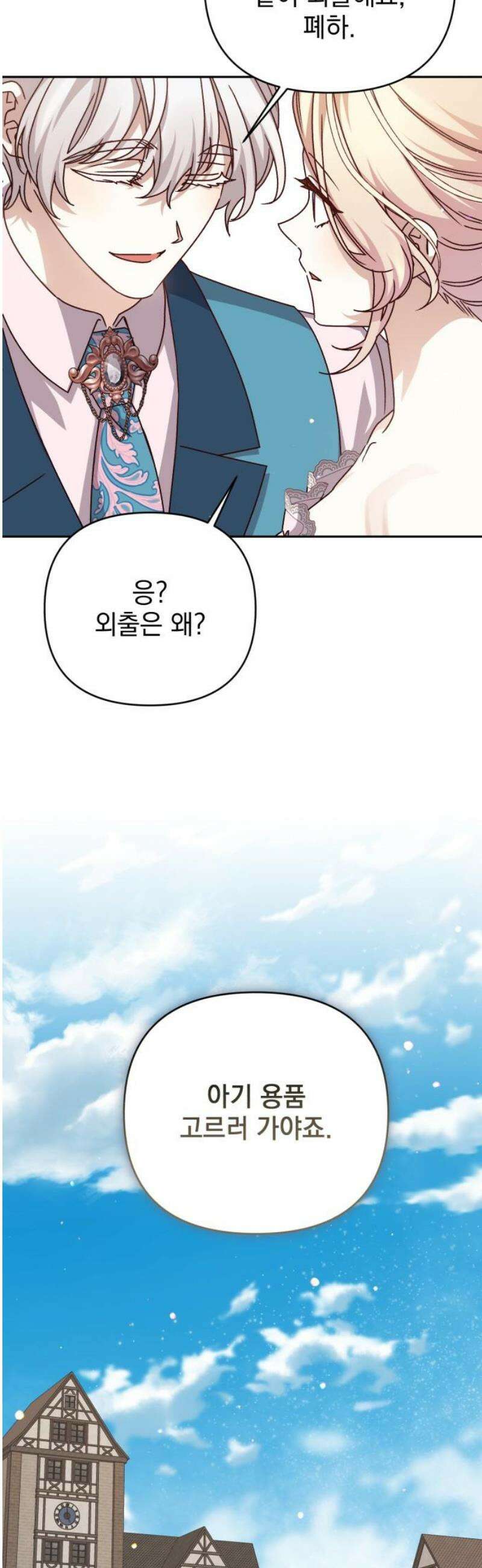 폭군님은 착하게 살고 싶어 외전 3화 16