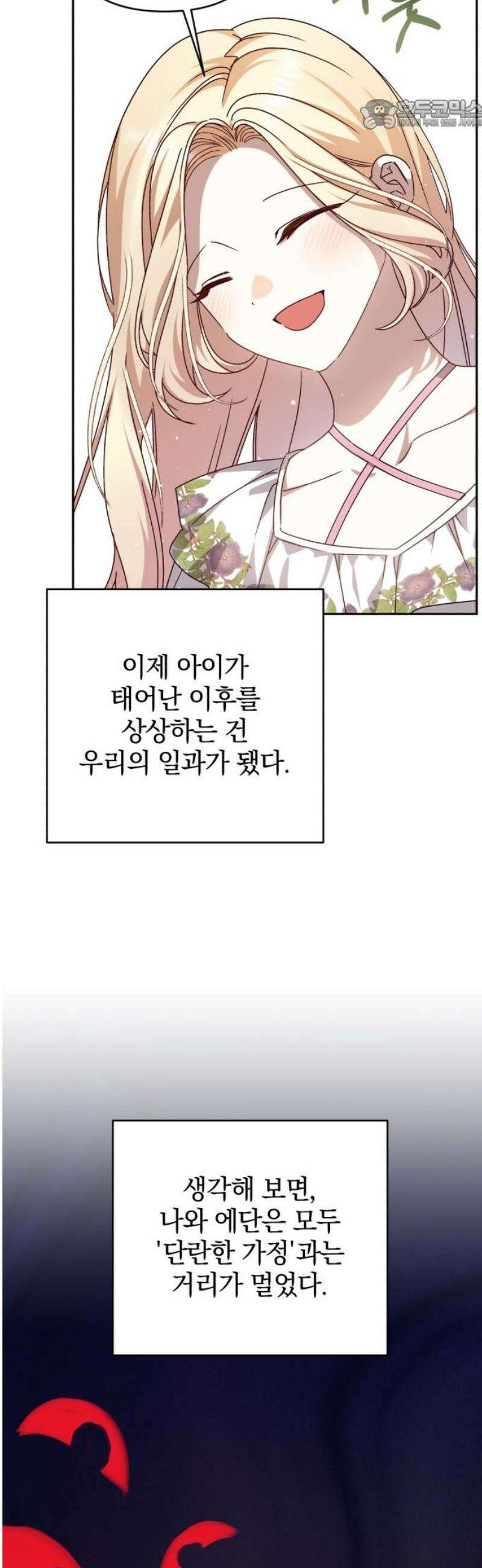 폭군님은 착하게 살고 싶어 외전 3화 22