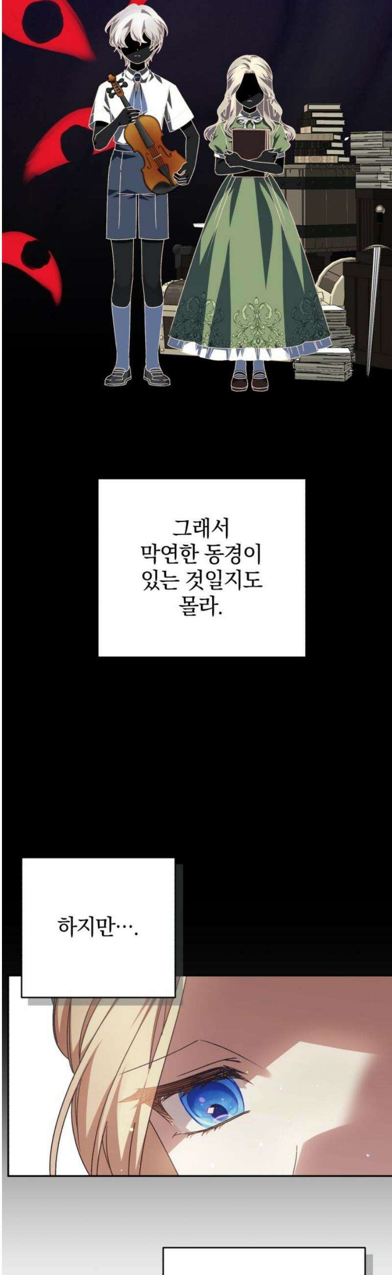 폭군님은 착하게 살고 싶어 외전 3화 23