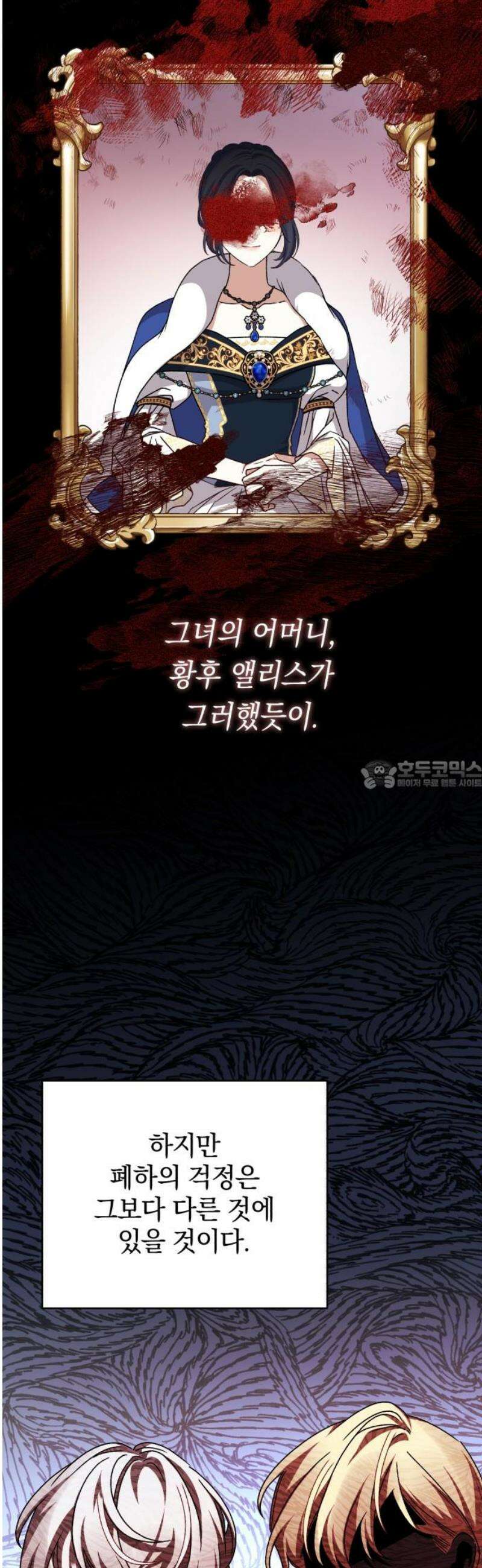 폭군님은 착하게 살고 싶어 외전 3화 28