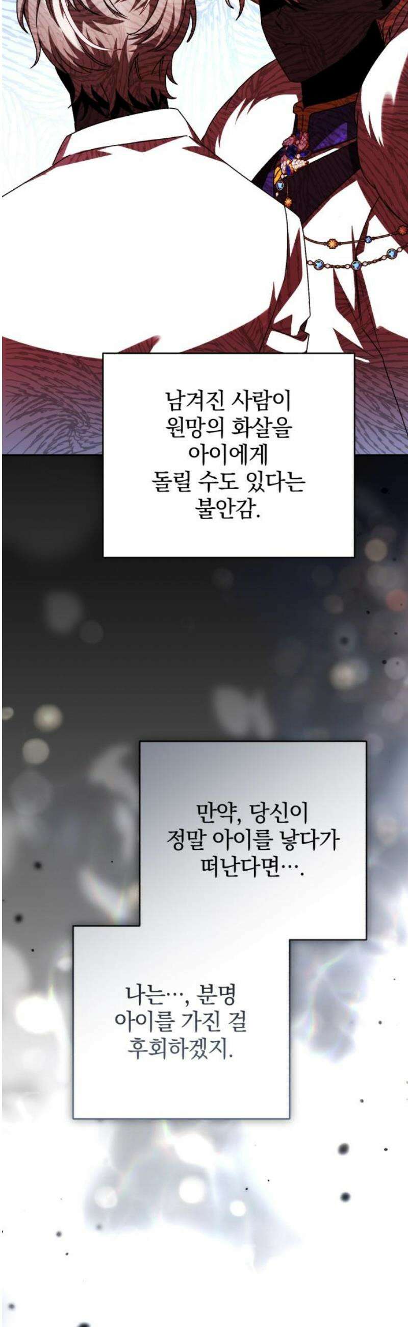 폭군님은 착하게 살고 싶어 외전 3화 29