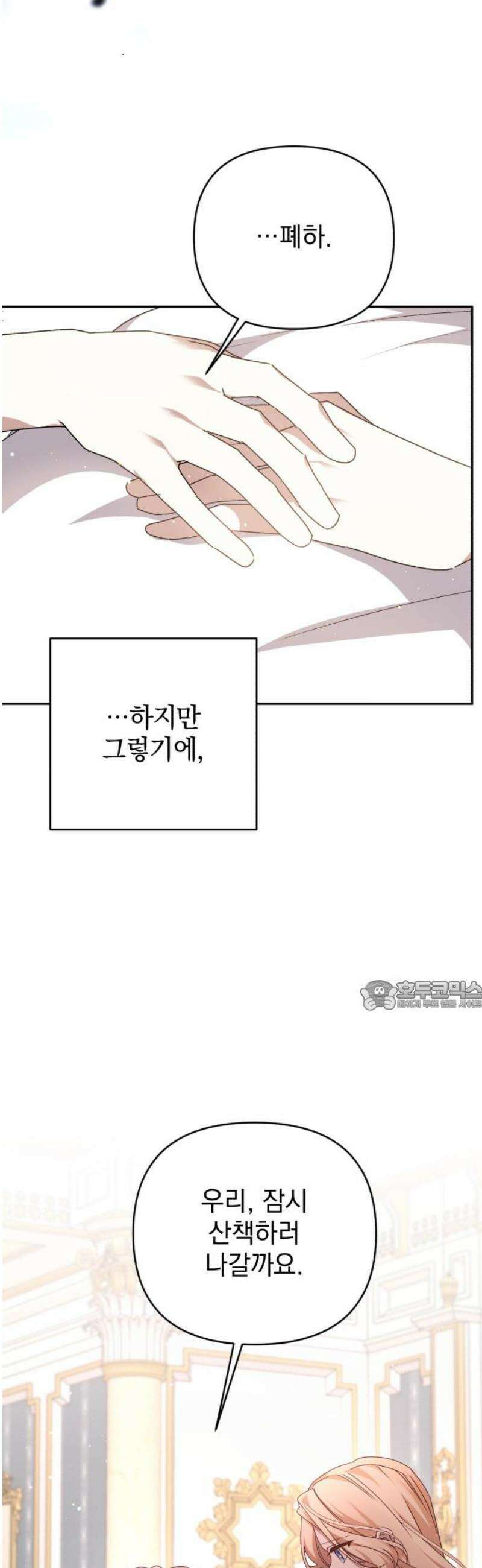 폭군님은 착하게 살고 싶어 외전 3화 30
