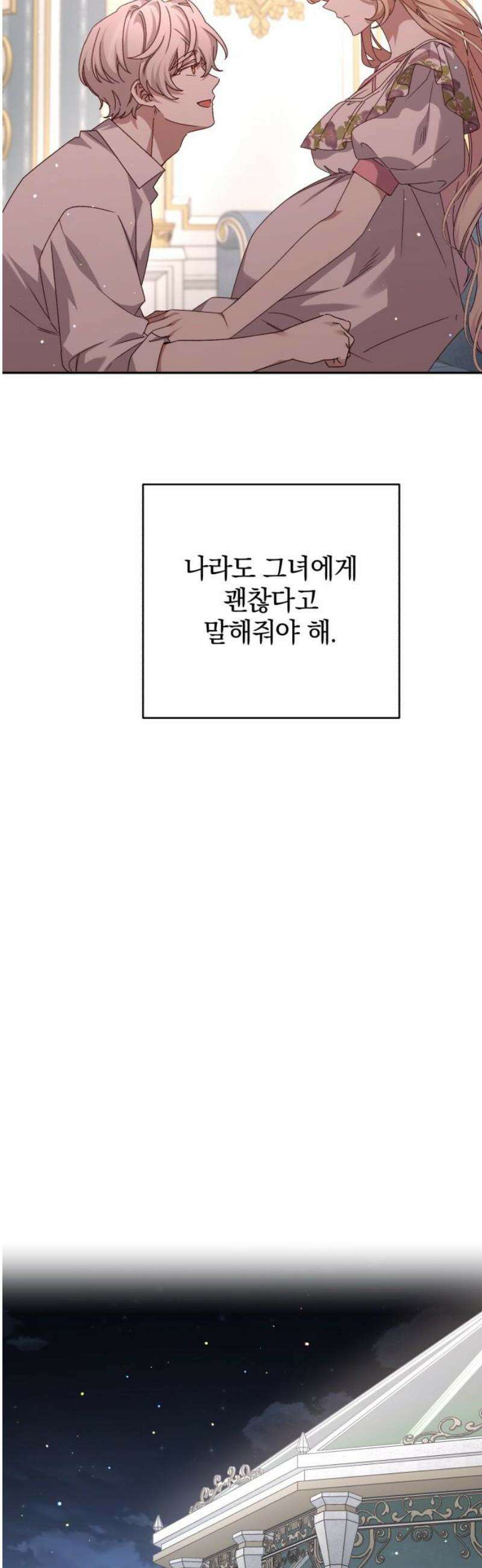 폭군님은 착하게 살고 싶어 외전 3화 31