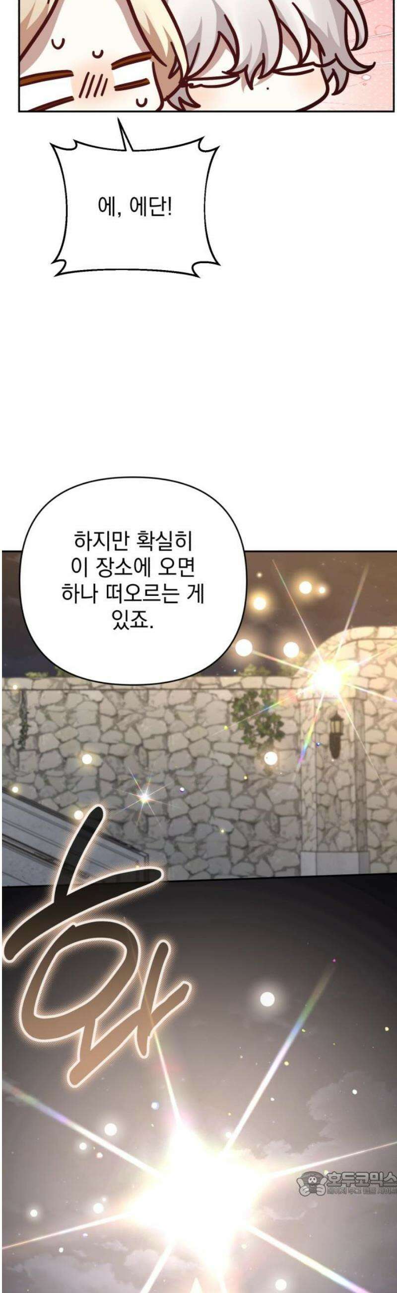 폭군님은 착하게 살고 싶어 외전 3화 34