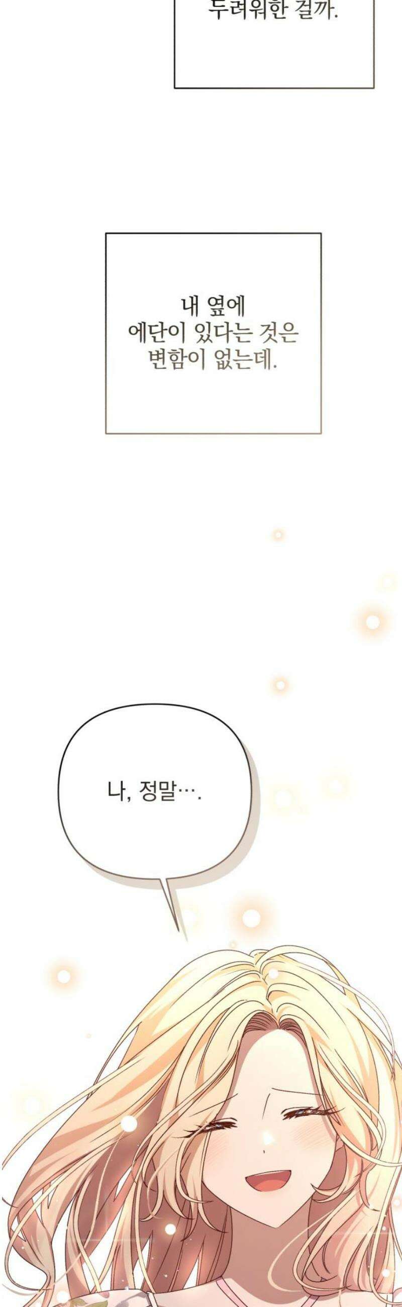 폭군님은 착하게 살고 싶어 외전 3화 40