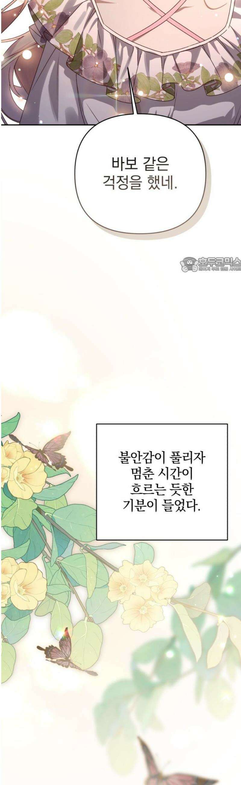 폭군님은 착하게 살고 싶어 외전 3화 41