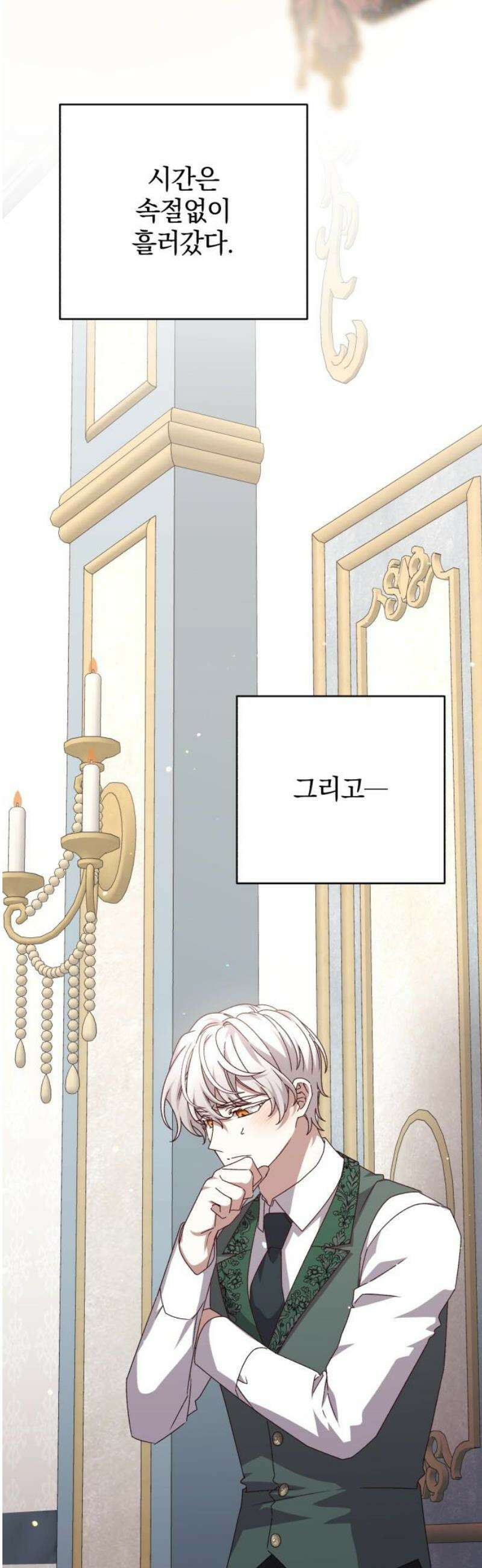 폭군님은 착하게 살고 싶어 외전 3화 42