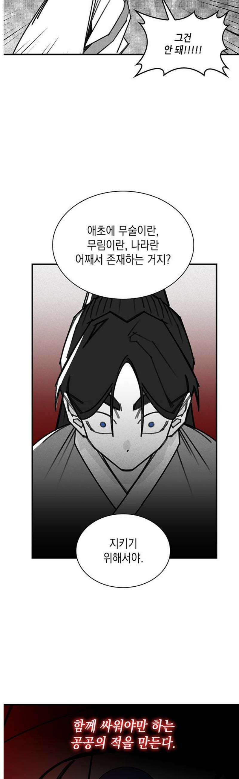 남궁세가 비인격 [에필로그+후기] 3