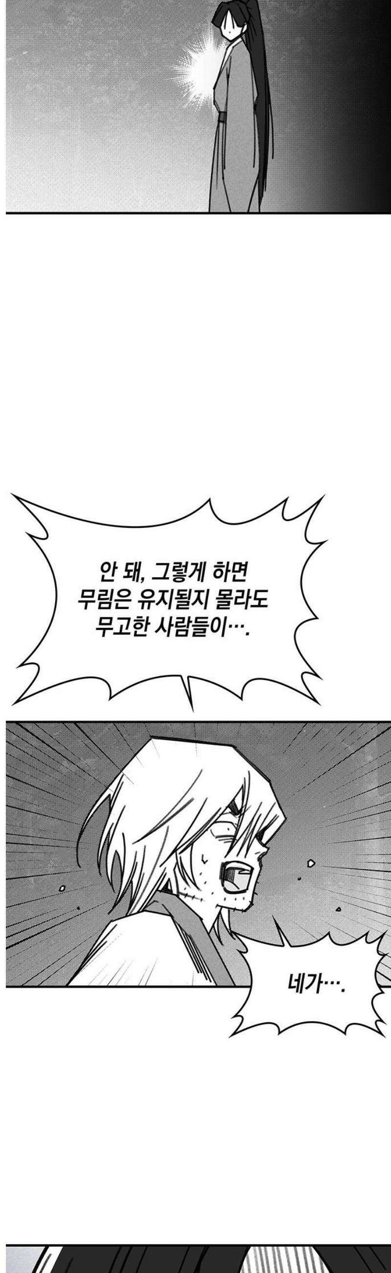 남궁세가 비인격 [에필로그+후기] 5