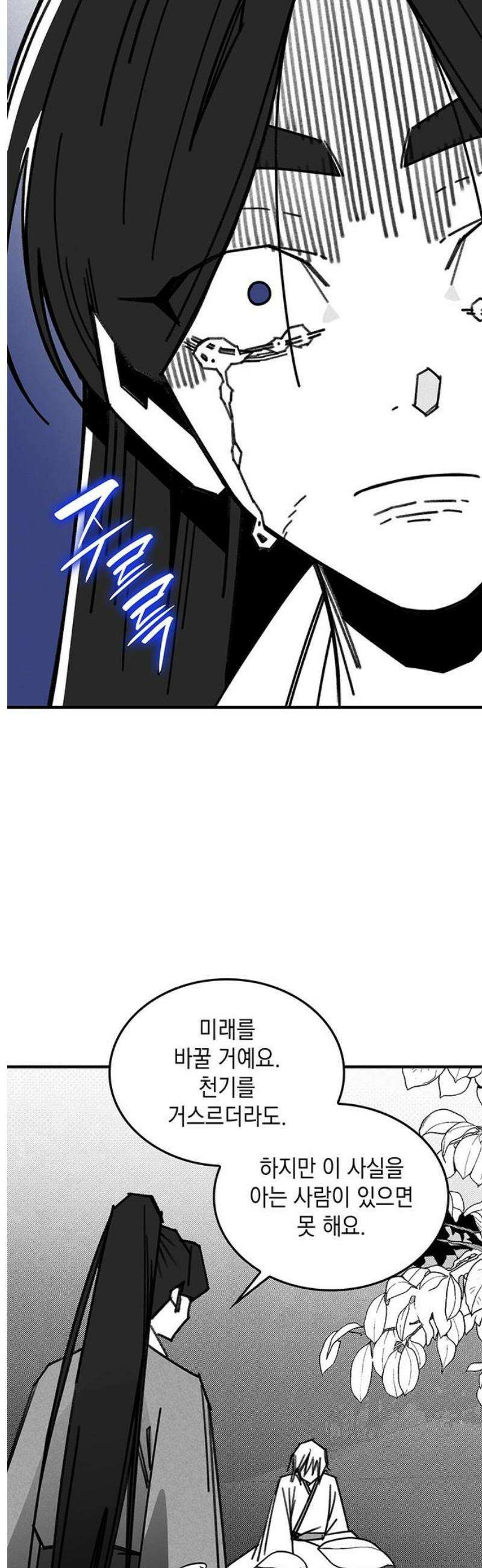 남궁세가 비인격 [에필로그+후기] 6