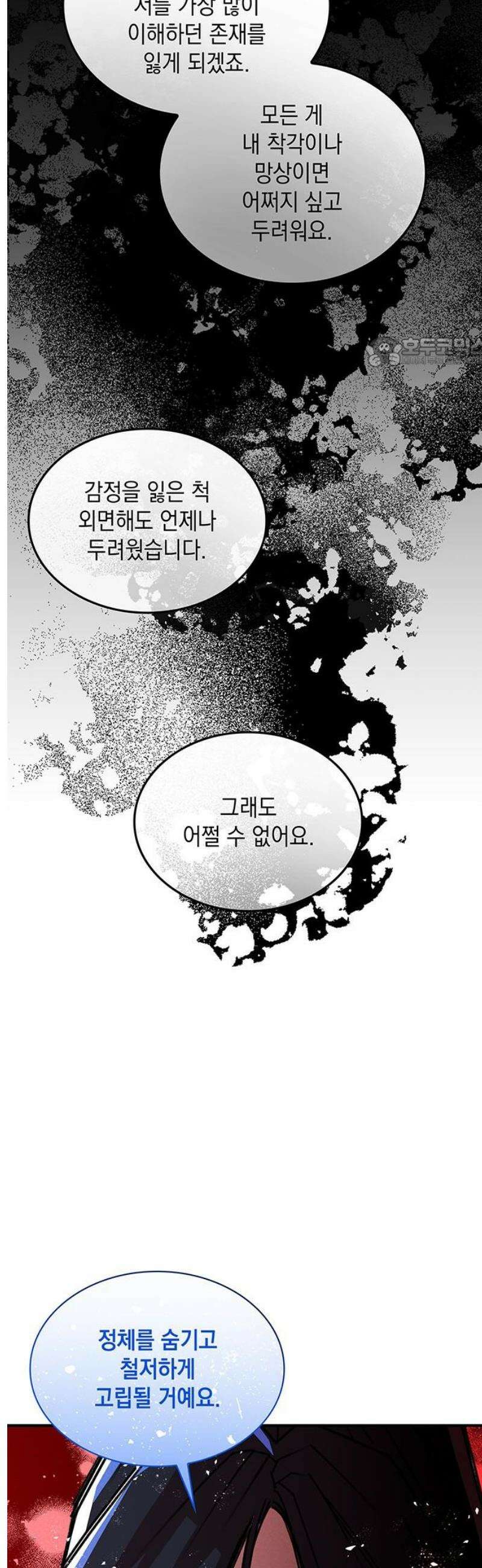 남궁세가 비인격 [에필로그+후기] 9