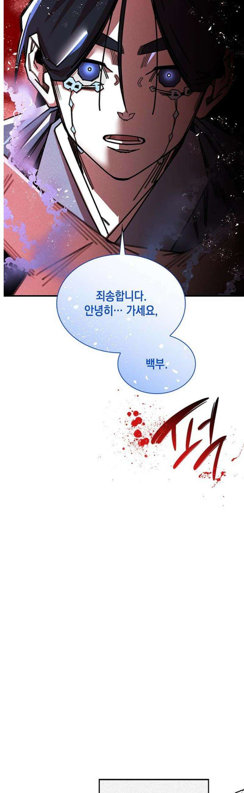 남궁세가 비인격 [에필로그+후기] 10