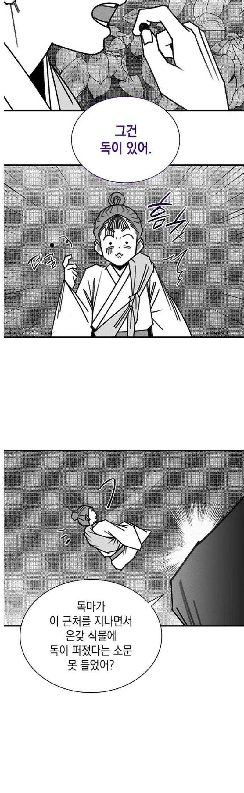 남궁세가 비인격 [에필로그+후기] 12