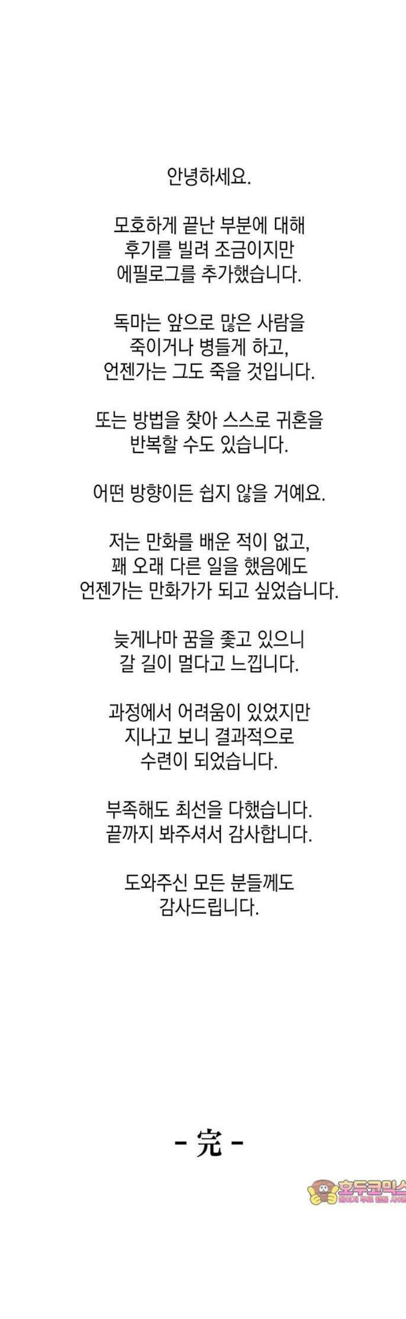 남궁세가 비인격 [에필로그+후기] 16