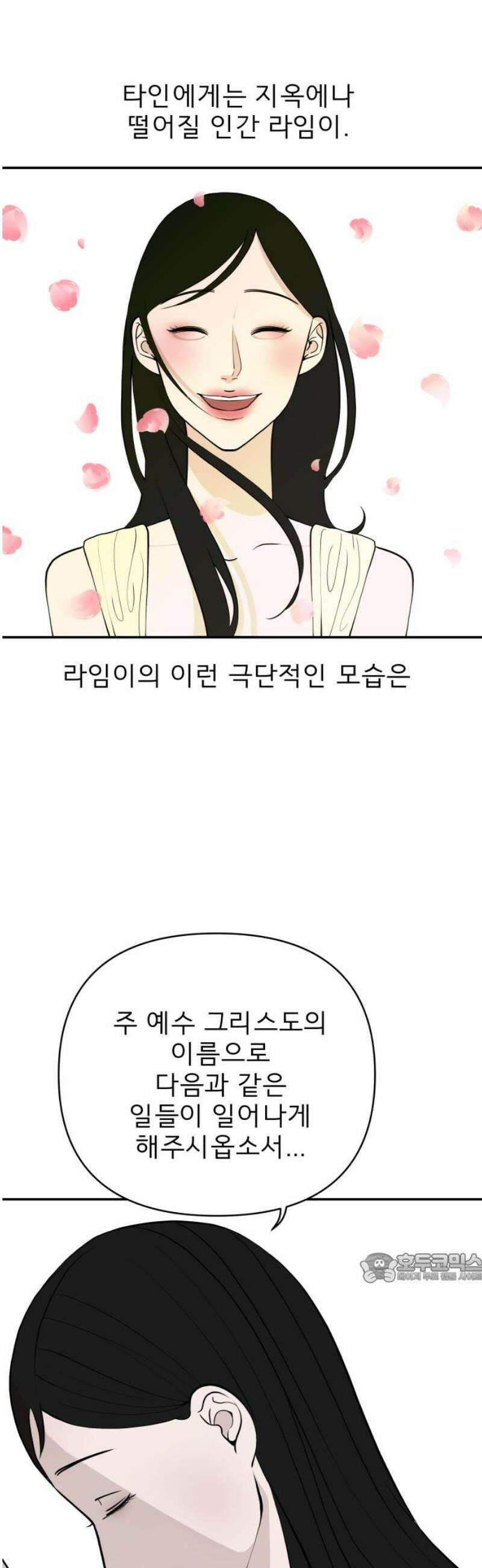 로맨스 저주 37화 2