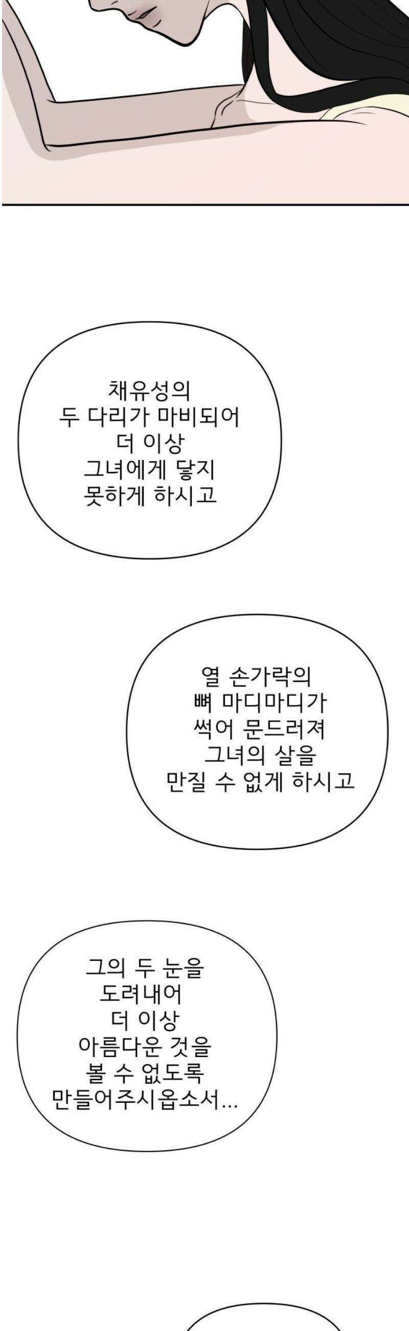 로맨스 저주 37화 3